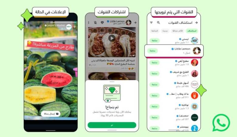 لأول مرة .. واتساب تبدأ عرض الإعلانات في تبويب “التحديثات”