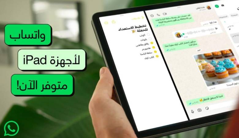 إطلاق تطبيق واتساب لأجهزة آيباد بعد 15 عامًا من الانتظار